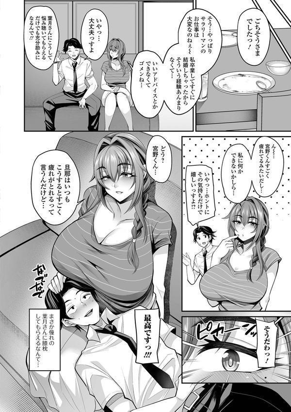 熟れ盛り奥様は交わりたい 【デジタル特装版】 エロ画像 024