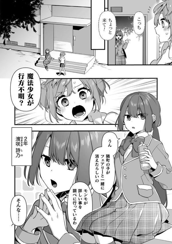 悪の手先になったので。 〜魔法少女を××します〜 THE BOOK エロ画像 023