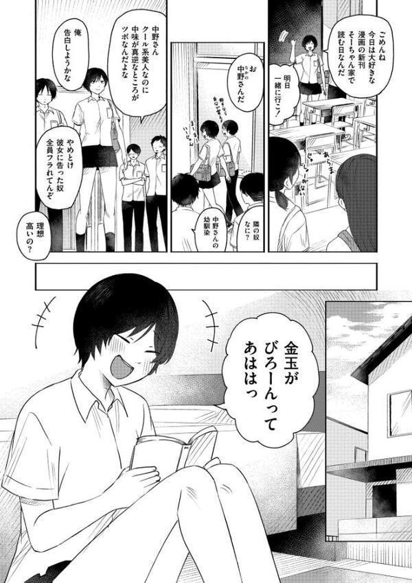 催●夫婦仲調査【1話立ち読み付き】 エロ画像 023