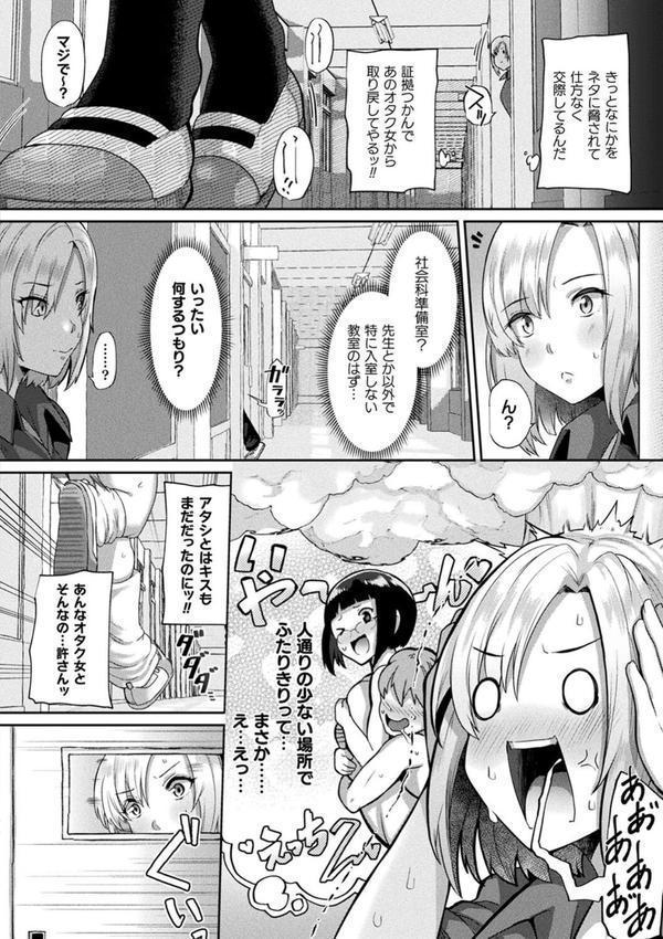 状態変禍 改造アプリで逆襲エッチ エロ画像 024
