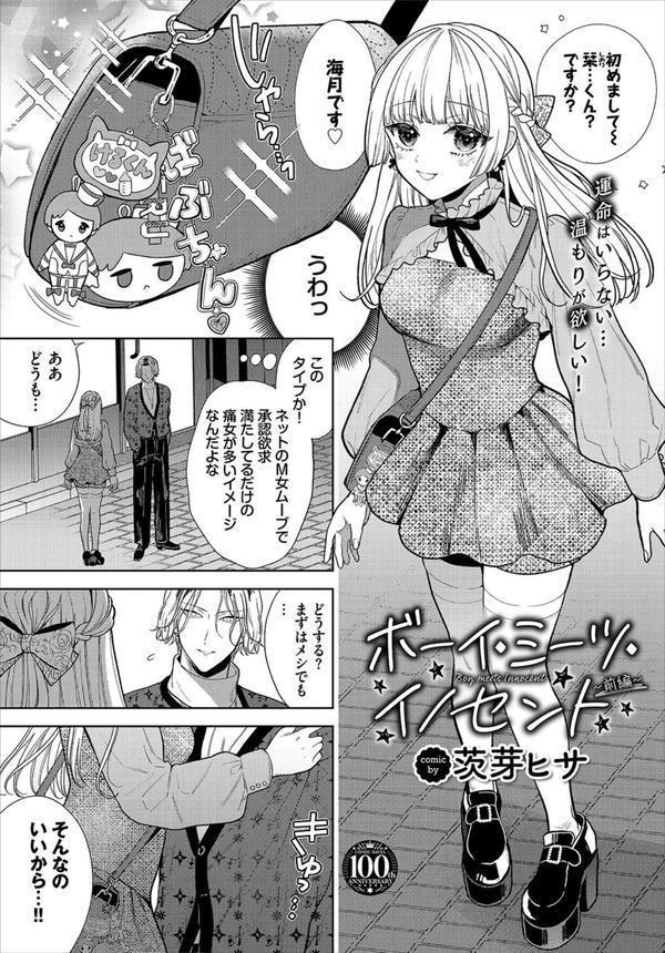 COMIC BAVEL 2023年8月号【100号記念フルカラー冊子付き】 エロ画像 024