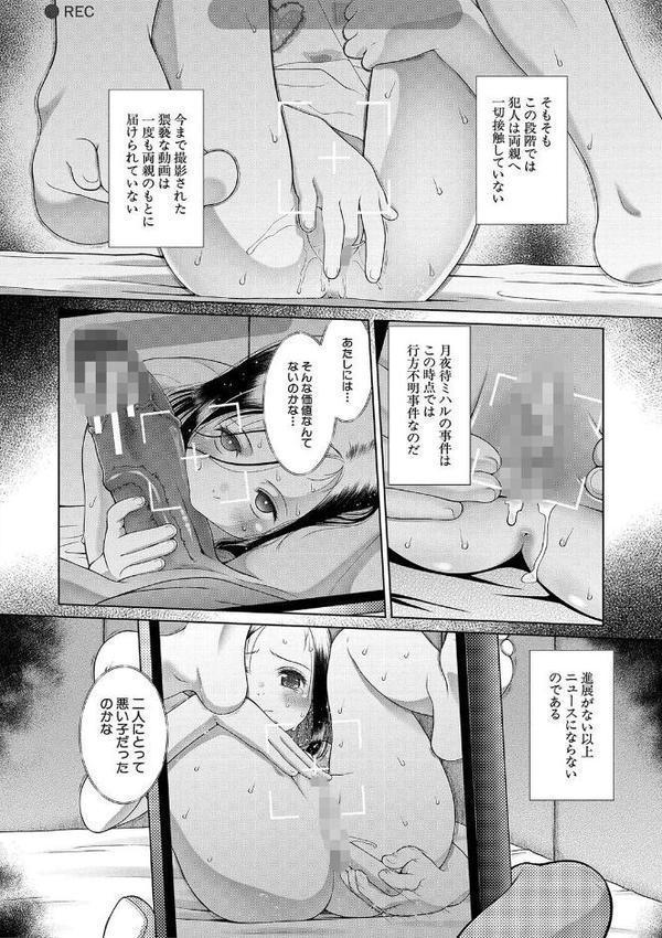 囚えて犯して孕ませて エロ画像 023