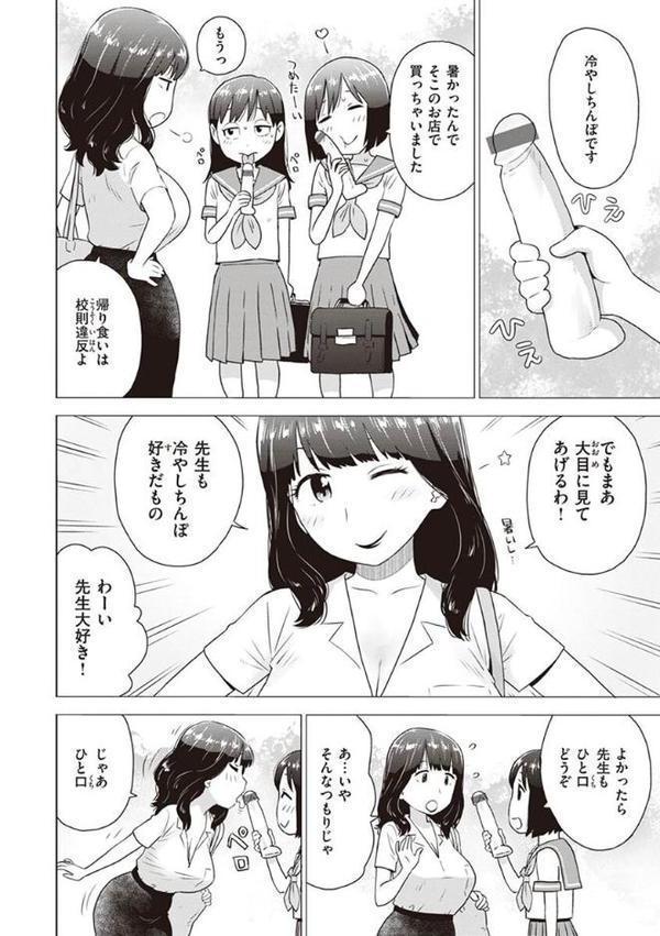 菜穂ちゃんはオナホ屋さん【単行本版】 エロ画像 024