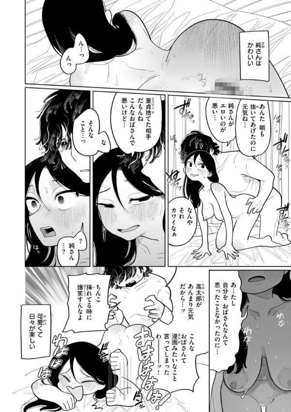 執着点片道切符【FANZA限定おまけ付き】 エロ画像 024