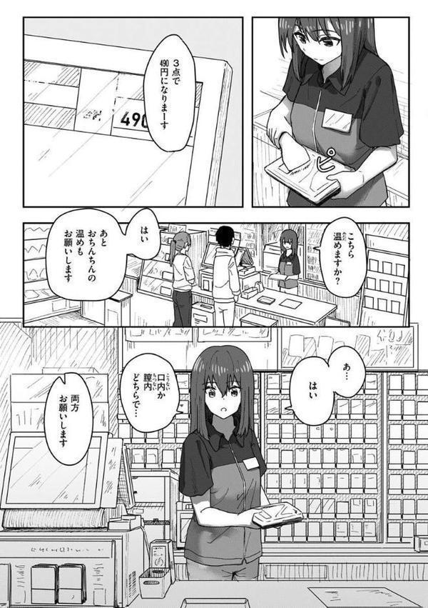 常識改変活動記録【単行本版】 エロ画像 024