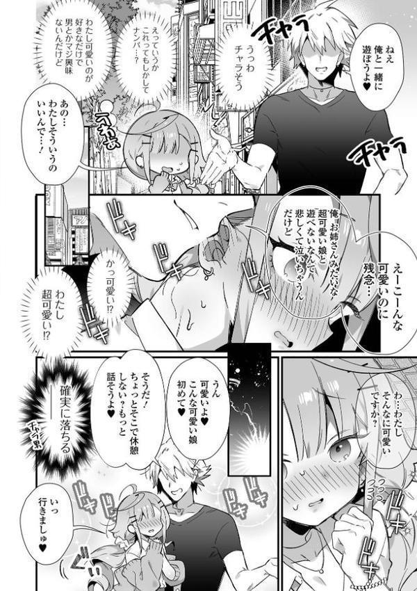 男の娘とパコパコえっち体験 エロ画像 024