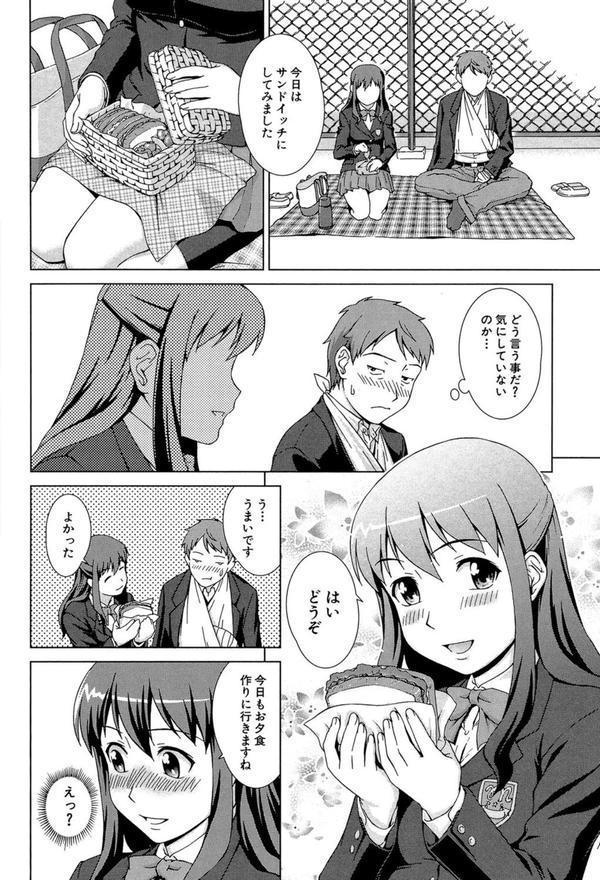 おしかけっ！マイハニー【1話立ち読み付き】 エロ画像 023