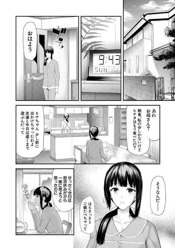 桜宮姉妹のネトラレ記録【1話試し読み付き】 〜yurisis〜 エロ画像 023