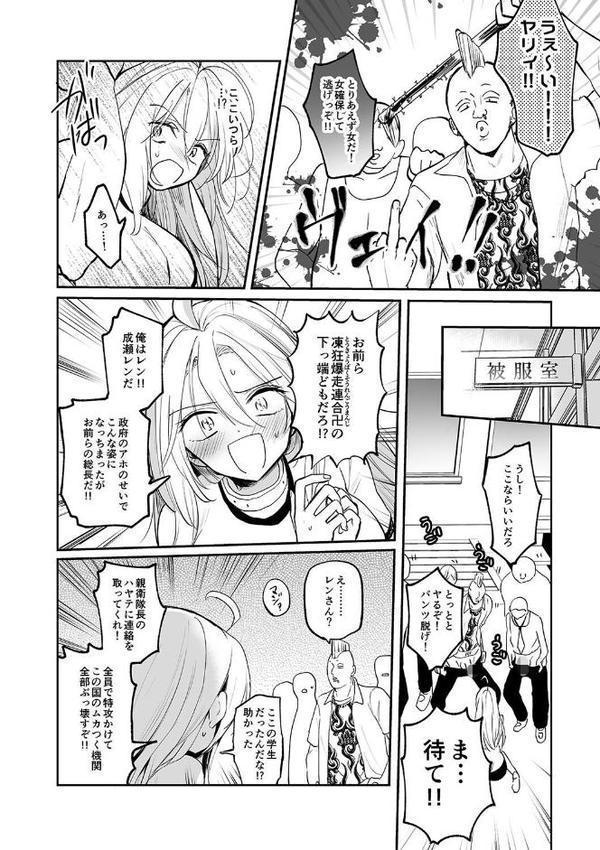 女体化快楽ディストピア〜TS娘メス堕ちマゾ開花〜 エロ画像 023