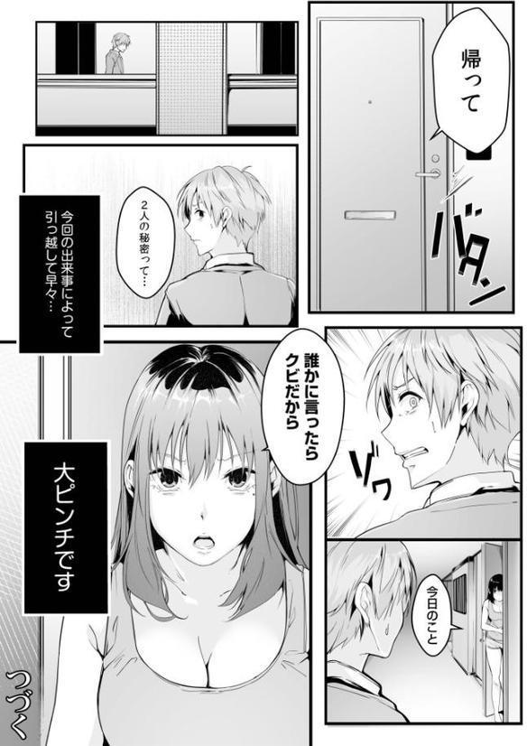 僕の女上司で、お隣さん。〜後戻りできない秘密のカンケイ〜【電子単行本】【デジタル特装版】 エロ画像 026