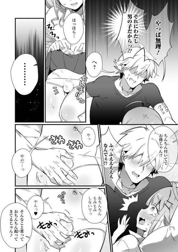 男の娘とパコパコえっち体験 エロ画像 026