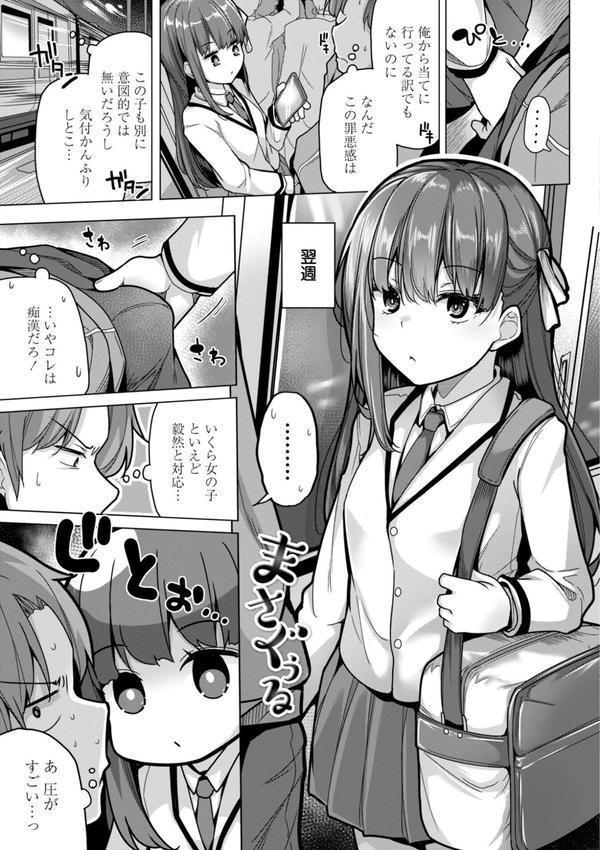母さんごめん メスガキに手を出しました！！【デジタル版】 エロ画像 027