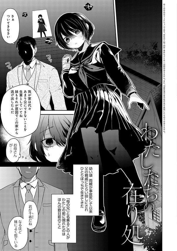 怪＋インモラル【デジタル特装版】 エロ画像 027
