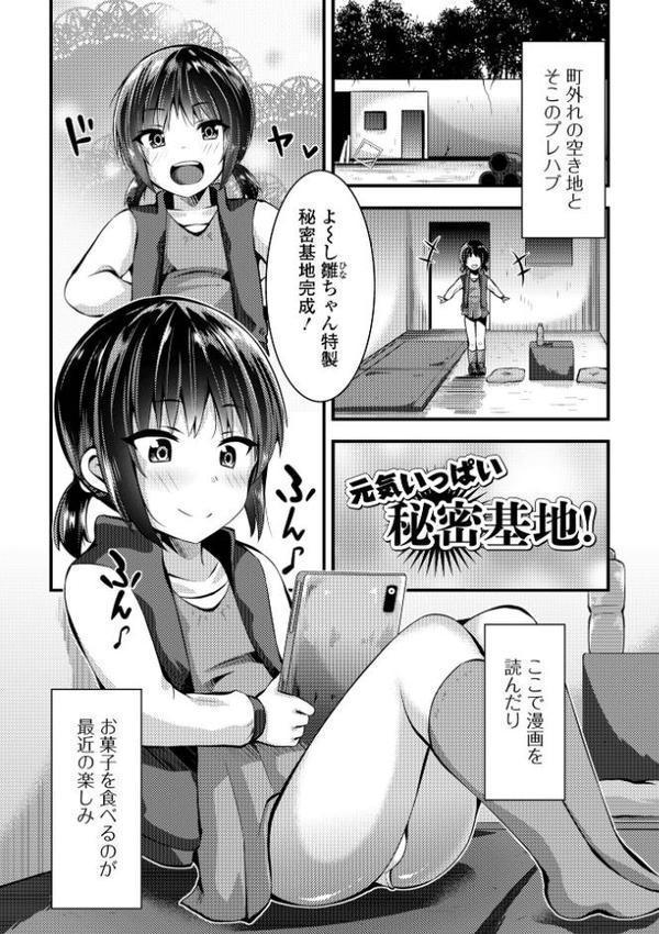 すじまんパラダイス 【デジタル特装版】 エロ画像 027