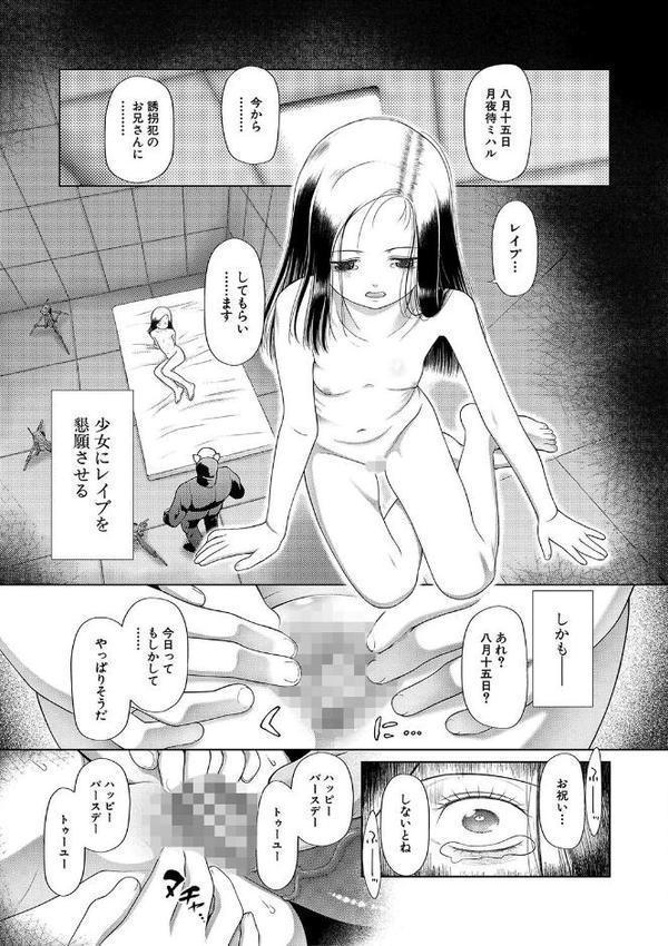囚えて犯して孕ませて エロ画像 026