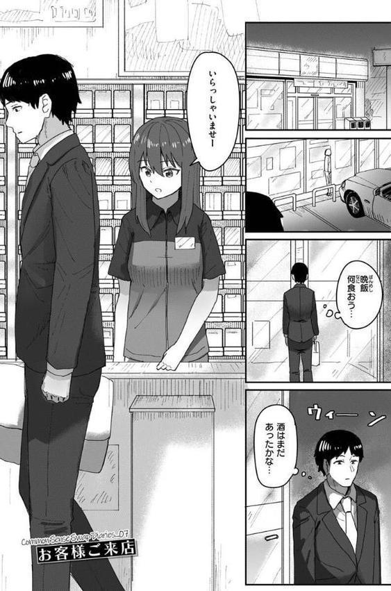 常識改変活動記録【単行本版】 エロ画像 027