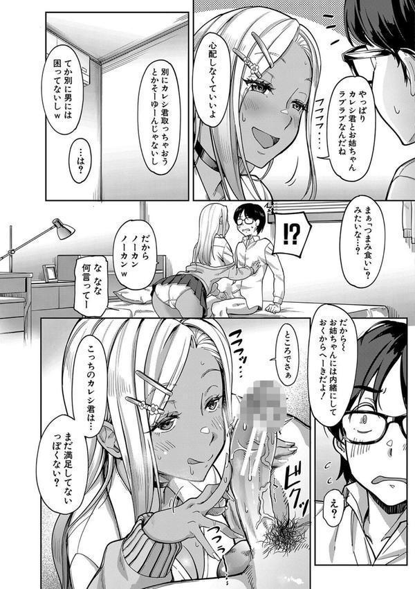 彼女の妹は肉食系ギャル エロ画像 026