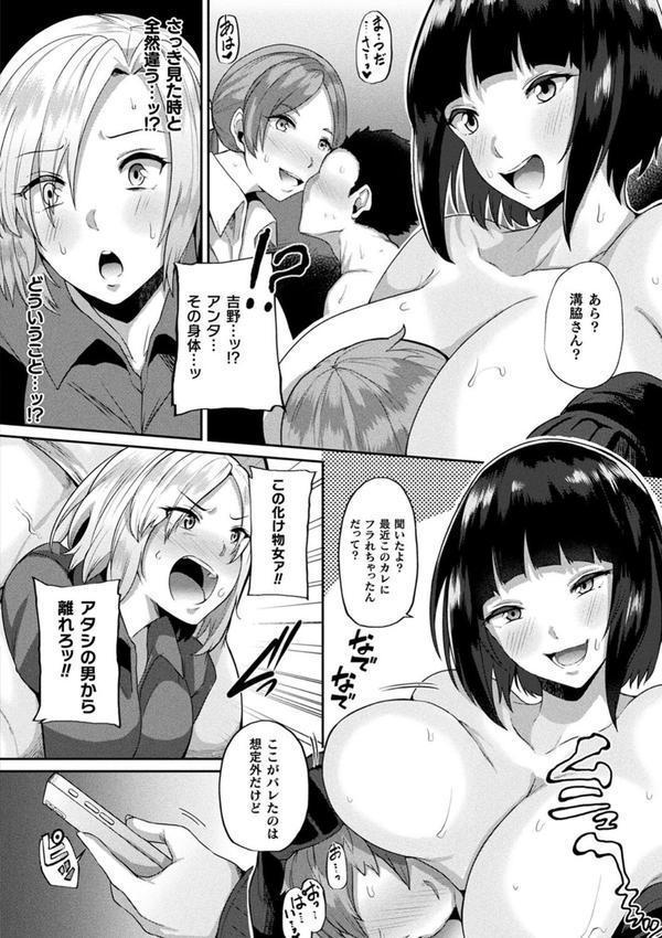 状態変禍 改造アプリで逆襲エッチ エロ画像 026
