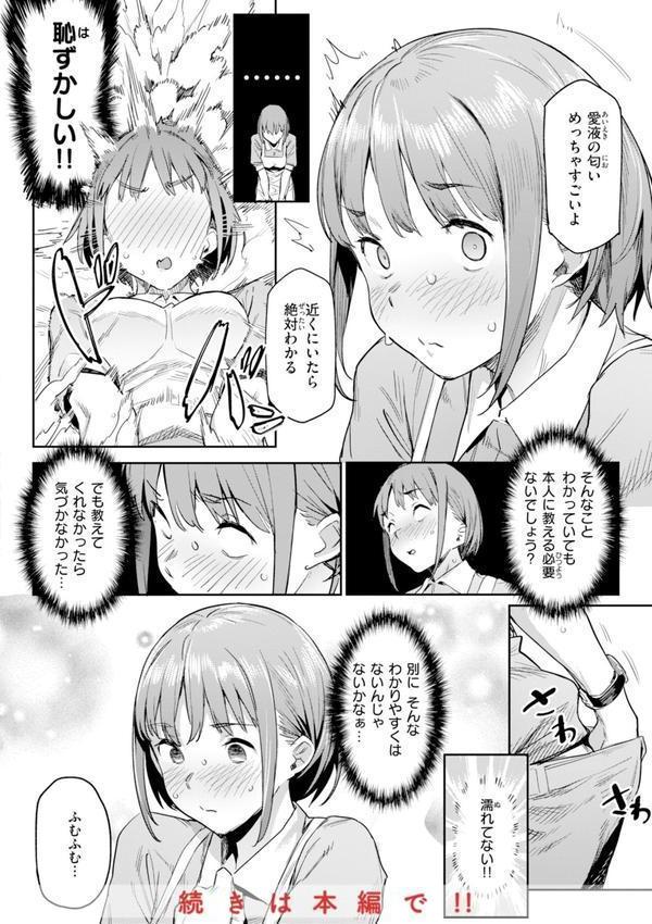 まずはセフレから、どう？ エロ画像 026