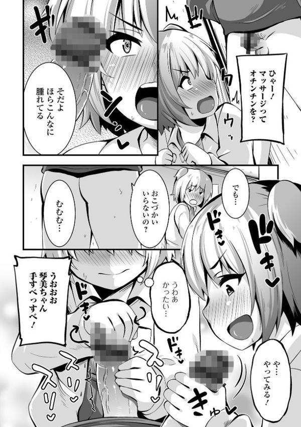 すじまんパラダイス 【デジタル特装版】 エロ画像 026