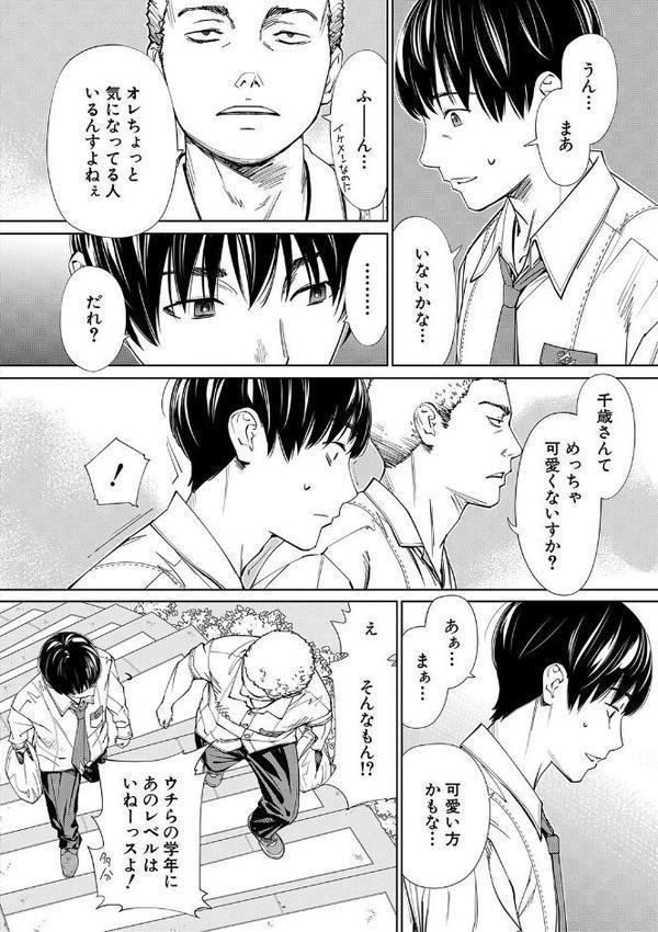 千歳【1話立ち読み付き】 エロ画像 025