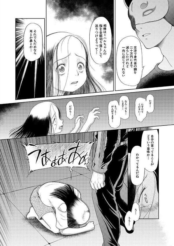 囚えて犯して孕ませて エロ画像 025