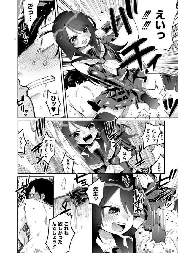 絡愛-マゾ人生完全敗北宣言-【デジタル特装版】 エロ画像 026