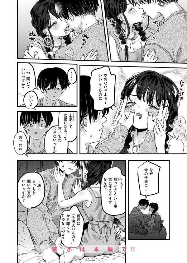 COMIC快楽天ビースト 2025年08月号 エロ画像 026