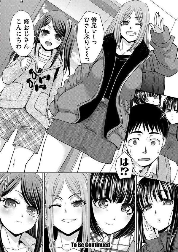 親戚淫ら マイホーム・ハーレム エロ画像 025