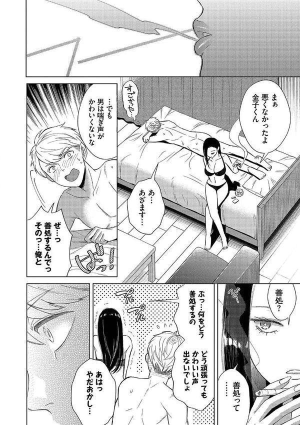 煙る恋情 エロ画像 026