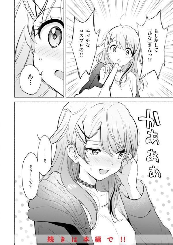 好きすぎてしかたがない！【FANZA限定おまけ付き】 エロ画像 026