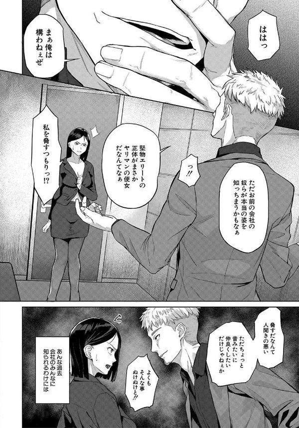 エリート肉便器香織【1話試し読み付き】 エロ画像 025