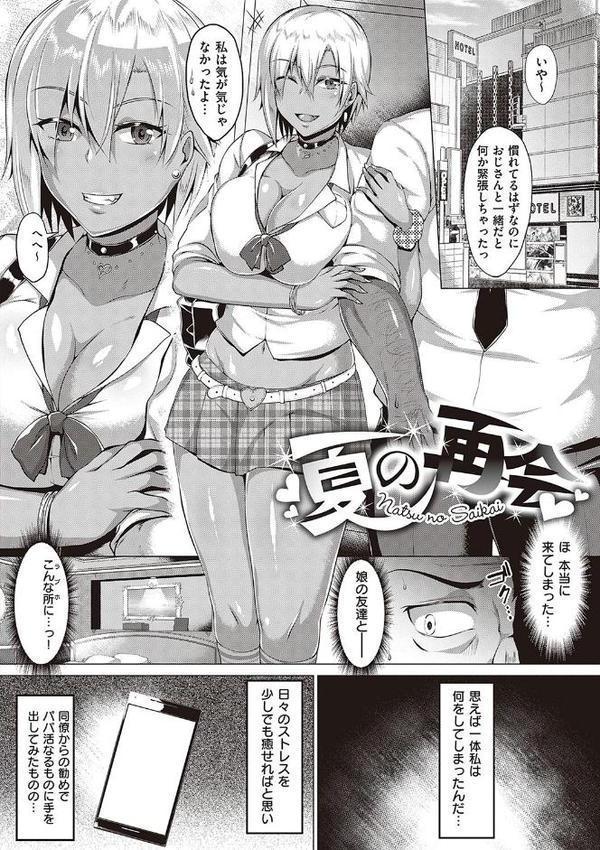 むっちりチン堕ちガールズ エロ画像 026