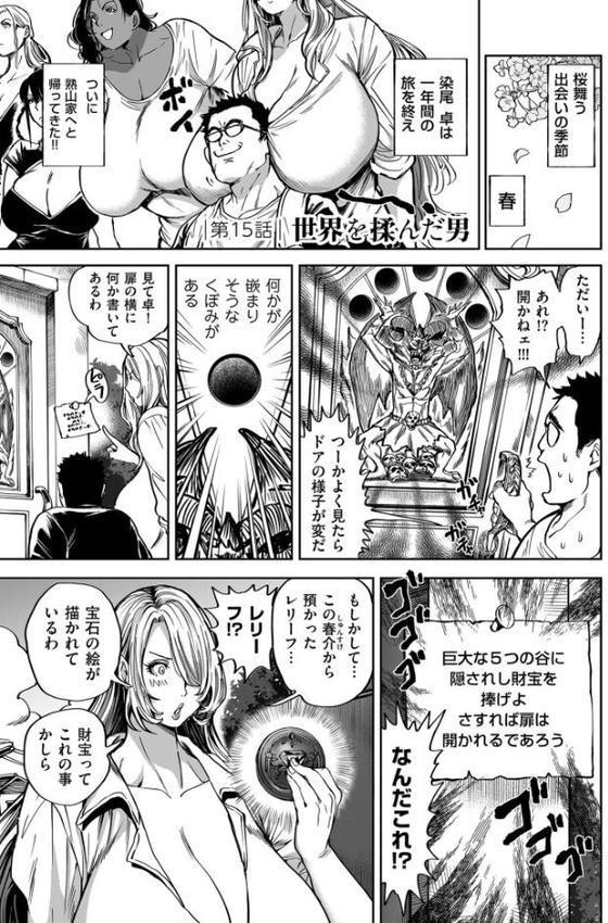 春夏秋冬ハーレム天国【電子特装版】 エロ画像 028