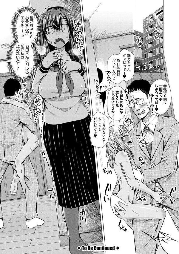 パパの交尾たいようにしていいよ エロ画像 027