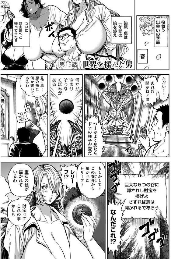 春夏秋冬ハーレム天国【電子特装版】 エロ画像 028