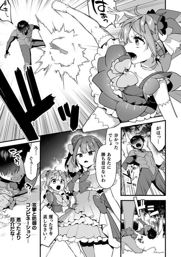 悪の手先になったので。 〜魔法少女を××します〜 THE BOOK エロ画像 028