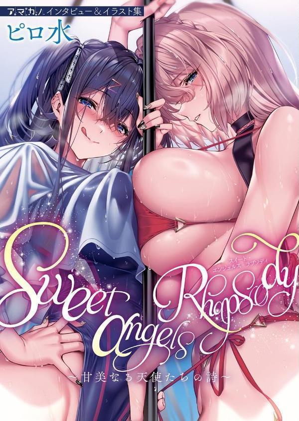 COMIC E×E 59【電子版限定特典付き】【FANZA限定特典付き】 エロ画像 029