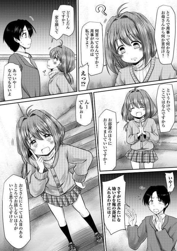 コミックMate L Vol.64 エロ画像 029