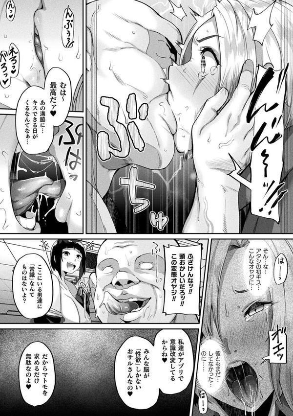 状態変禍 改造アプリで逆襲エッチ エロ画像 029