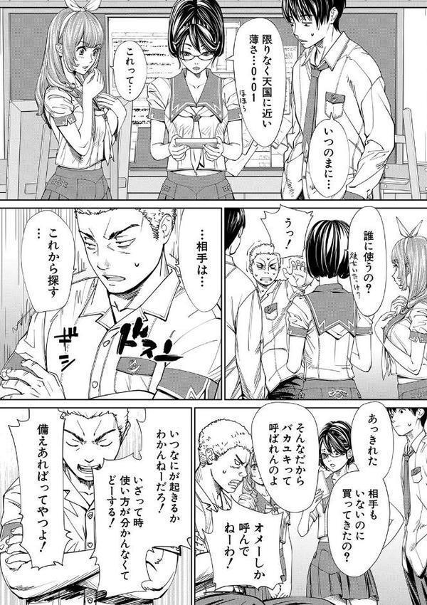 千歳【1話立ち読み付き】 エロ画像 028