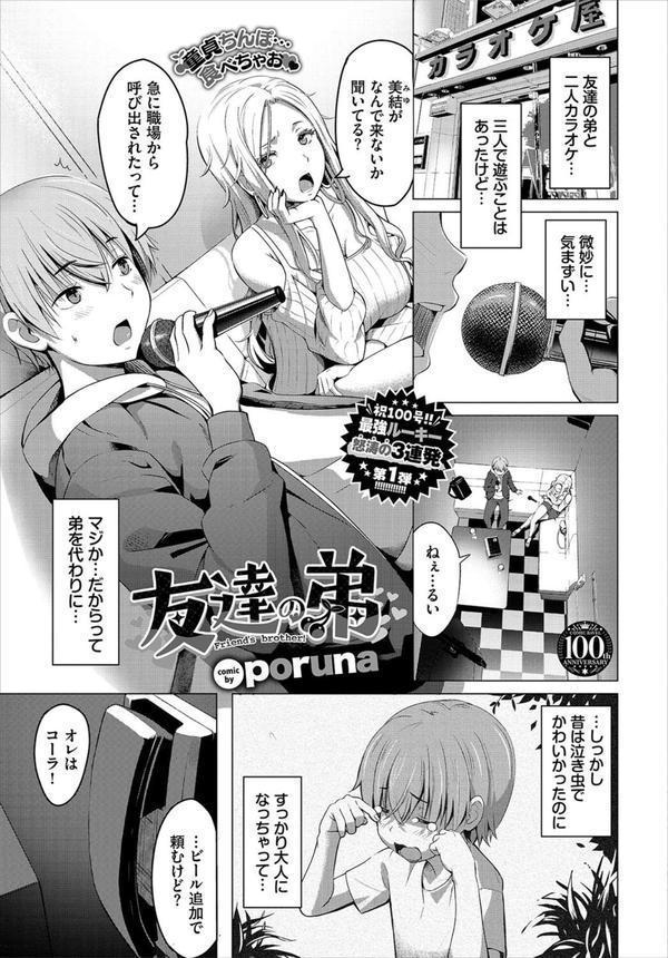 COMIC BAVEL 2023年8月号【100号記念フルカラー冊子付き】 エロ画像 029