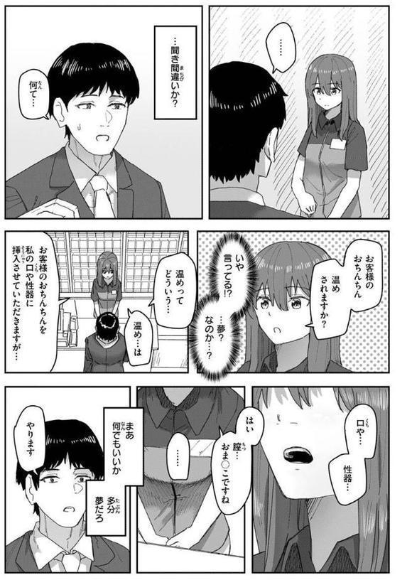 常識改変活動記録【単行本版】 エロ画像 029