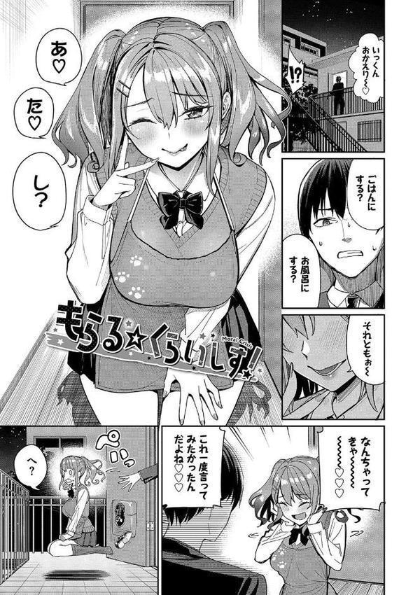 めちゃくちゃシタい【デジタル特装版】 エロ画像 029