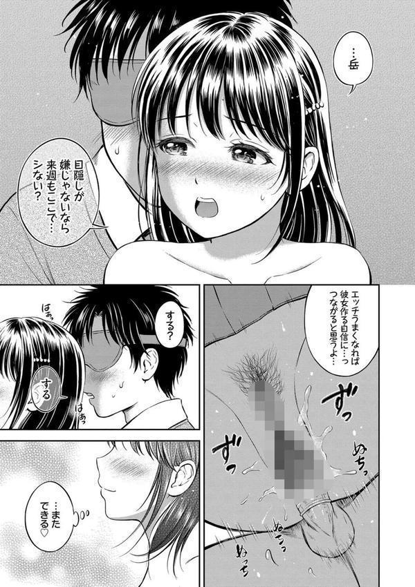 ぎゅってして【デジタル特装版】 エロ画像 028