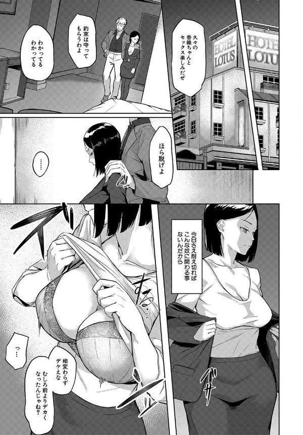 エリート肉便器香織【1話試し読み付き】 エロ画像 028
