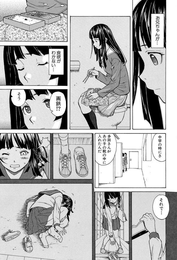 兄と妹の事情【1話立ち読み付き】 エロ画像 029