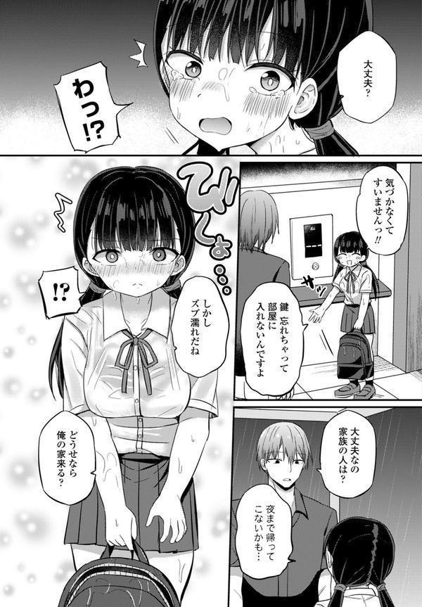 COMICペンギンクラブ 2025年7月号【デジタル版】 エロ画像 029