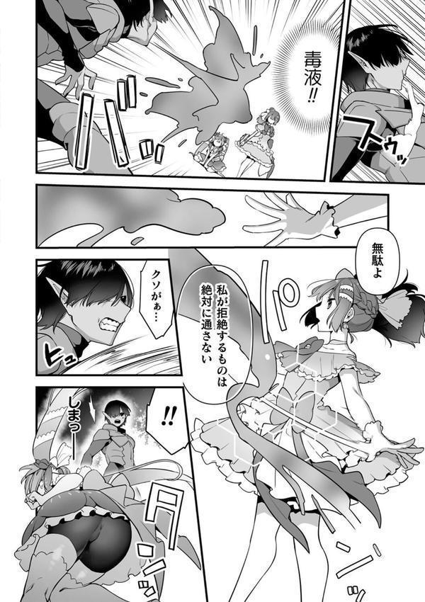 悪の手先になったので。 〜魔法少女を××します〜 THE BOOK エロ画像 027