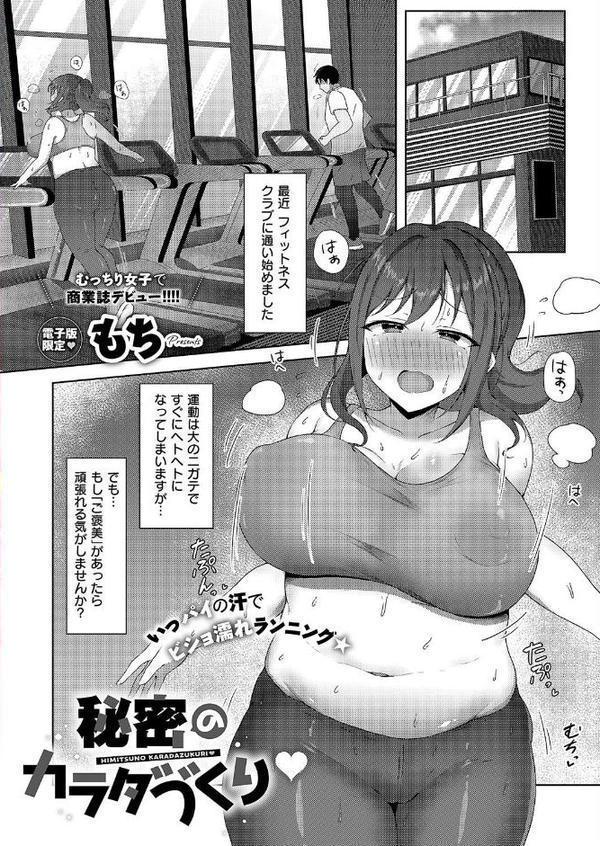 COMIC E×E 59【電子版限定特典付き】【FANZA限定特典付き】 エロ画像 028